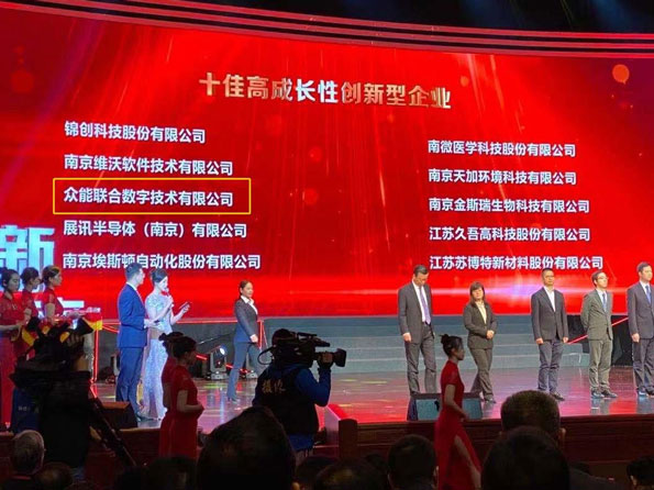 星空手机站·官方版在线获得南京十佳高成长性创新性企业称号