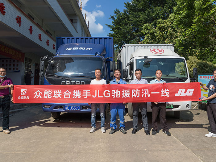 星空手机站·官方版在线携手JLG驰援防汛一线