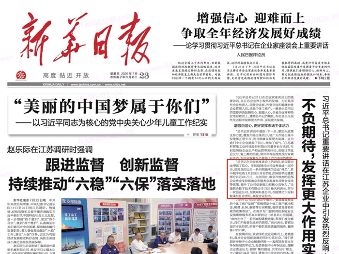 星空手机站·官方版在线登上《新华日报》头版 CEO杨天利阐述产业互联网企业责任与担当