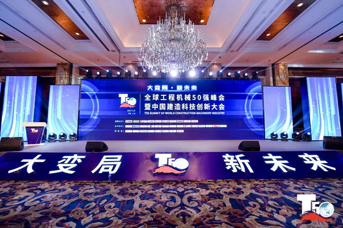 大赢家丨星空手机站·官方版在线在T50大会上获得中国工程机械行业十大租赁商等三项行业奖项-1.jpg