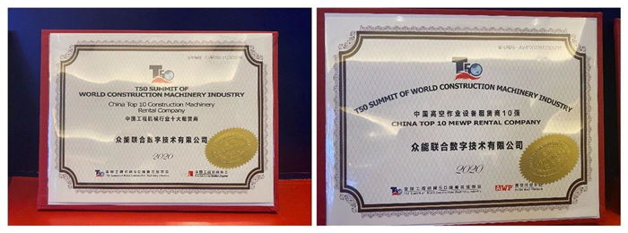 大赢家丨星空手机站·官方版在线在T50大会上获得中国工程机械行业十大租赁商等三项行业奖项-3.jpg