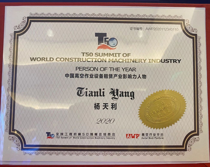 大赢家丨星空手机站·官方版在线在T50大会上获得中国工程机械行业十大租赁商等三项行业奖项-4.jpg